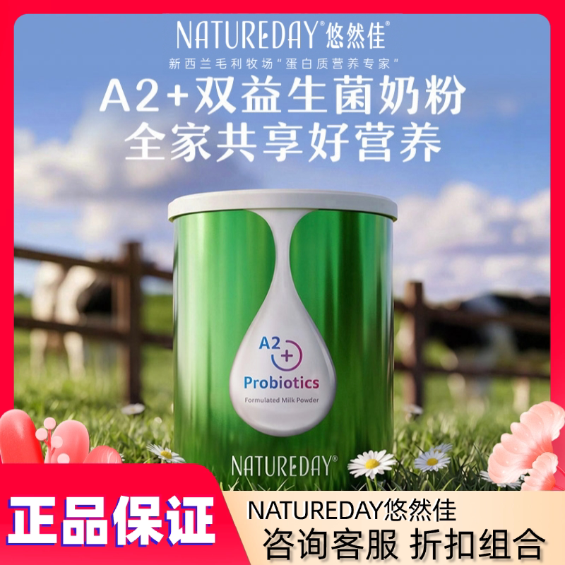 悠然佳NATUREDAY双益生菌A2+奶粉