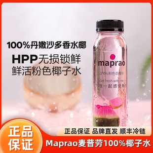 maprao100%椰子水235ml 泰国香水椰青果汁饮料冷冻 8瓶装