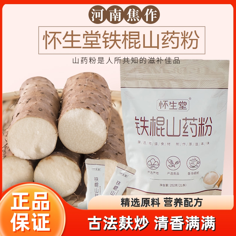 铁棍怀山药粉健康养生代餐粉