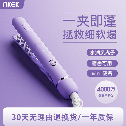 nkek玉米烫夹板负离子不伤发