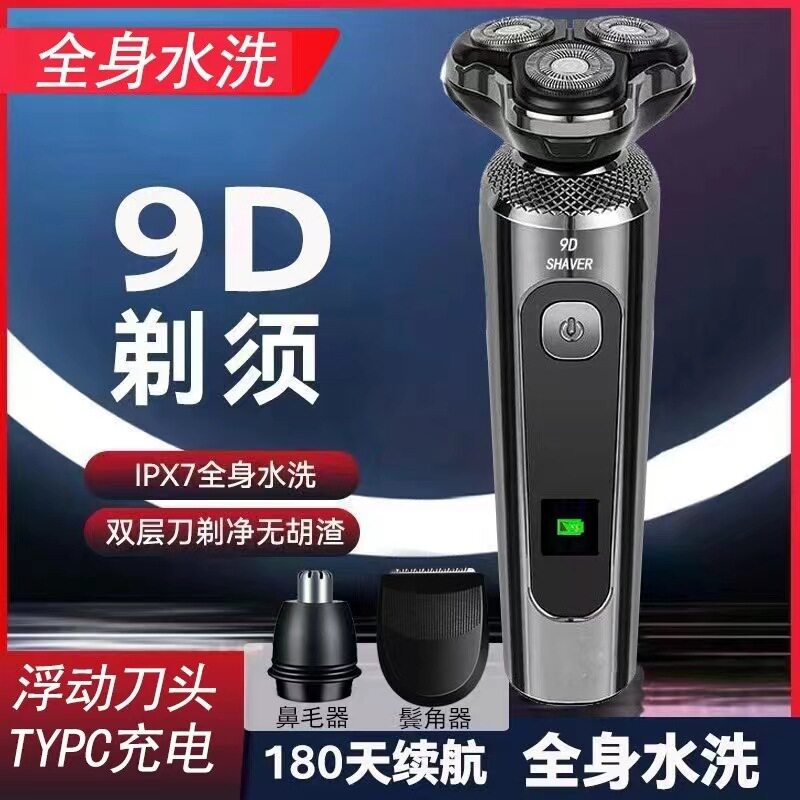 新款剃须刀9000智能数显Type-c全身水洗浮动刀头电动刮胡刀批发