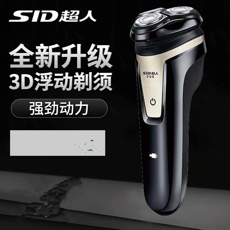 超人剃须刀RS320刮胡子刀胡须刀三刀头浮动修剪器鬓刀男士大功率