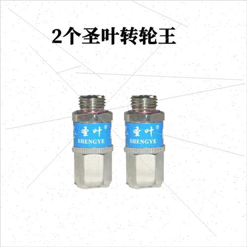 圣叶转轮王旋转接头打药机防爆管不打结360度万向防打结铜接头直