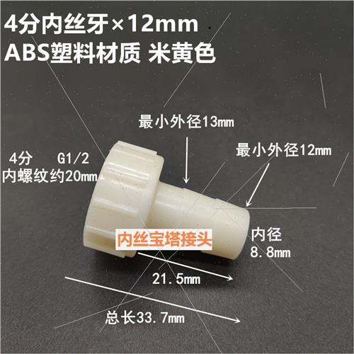 。.pvc9mm水箱 pp塑料内丝水咀 14mm4分软管pe内螺纹宝塔接头格林