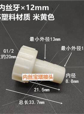 。.pvc9mm水箱 pp塑料内丝水咀 14mm4分软管pe内螺纹宝塔接头格林