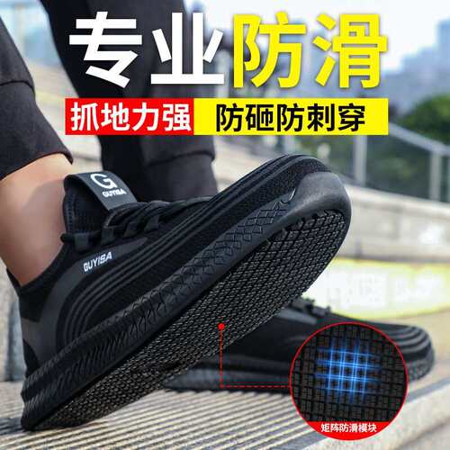 劳保鞋男飞织轻便防砸防刺SRC防滑工作鞋耐油耐磨轻便防护鞋