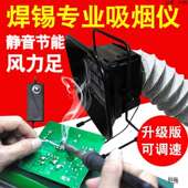 吸烟仪 小型焊锡抽烟机风扇工业吸吹排烟器排气扇 烙铁焊接排烟仪