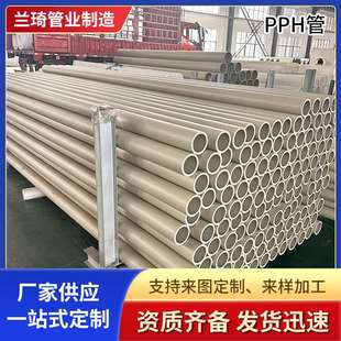 多规格PPH管PP管 pph管道frpp管道塑料管材工厂供应