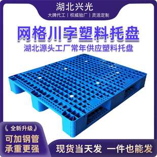 全系列网格川字塑料托盘物流垫板防潮卡板新料加厚塑胶卡板厂家