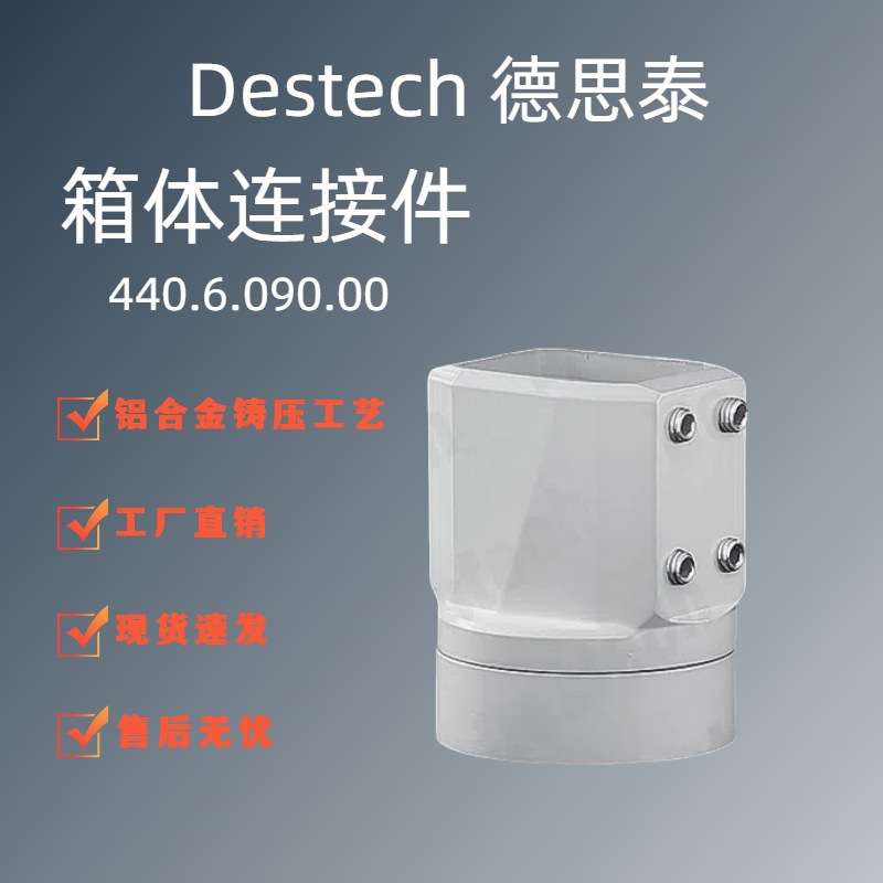 德思泰 44/60系列悬臂组件 铝合金悬臂吊臂箱体连接件