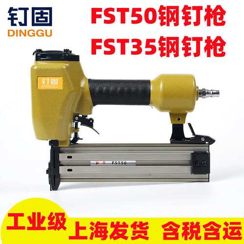FST50地脚线钉枪FST35踢脚线钢钉枪小帽黑气钉枪木工家装脚线钉子