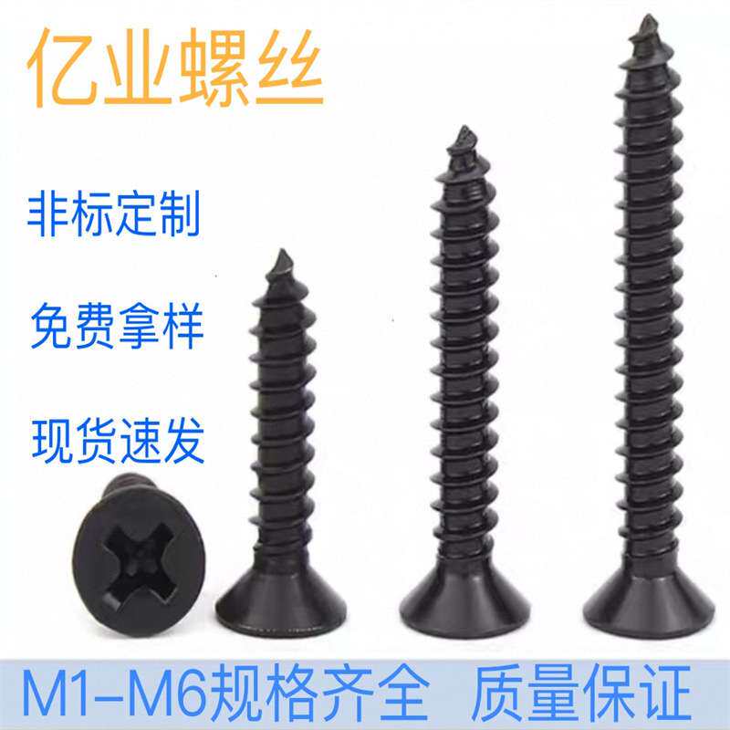 KA沉头自攻螺丝M2十字槽平头自攻螺钉木攻螺丝十字沉头尖尾自攻丝