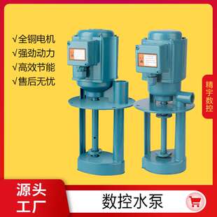 数控车床三相电泵机床冷却泵油泵铣床线切割循环水泵泵线切割水泵