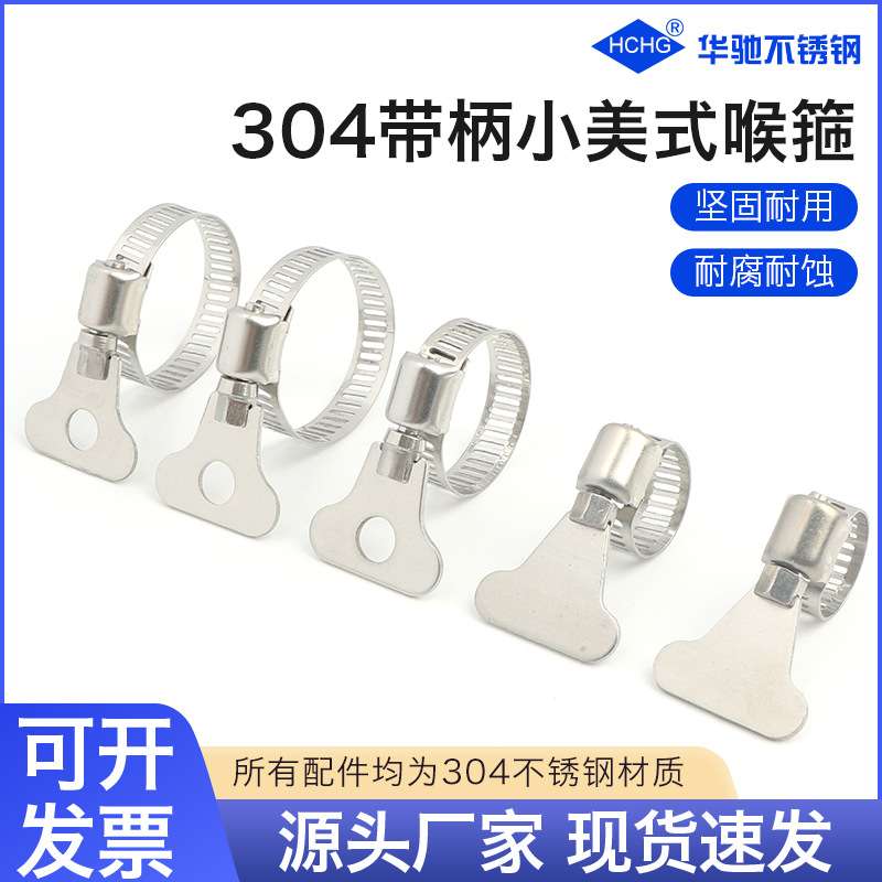 喉箍201304不锈钢手柄式喉箍制品小美式紧固手柄卡箍美式管卡