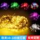 led灯串户外圣诞树氛围装 铜线串彩小灯带满天星婚庆发光灯串 饰灯