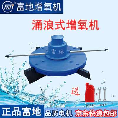 富地牌增氧机涌浪增氧机鱼塘耕水是曝气机推浪机造浪大型打氧养殖