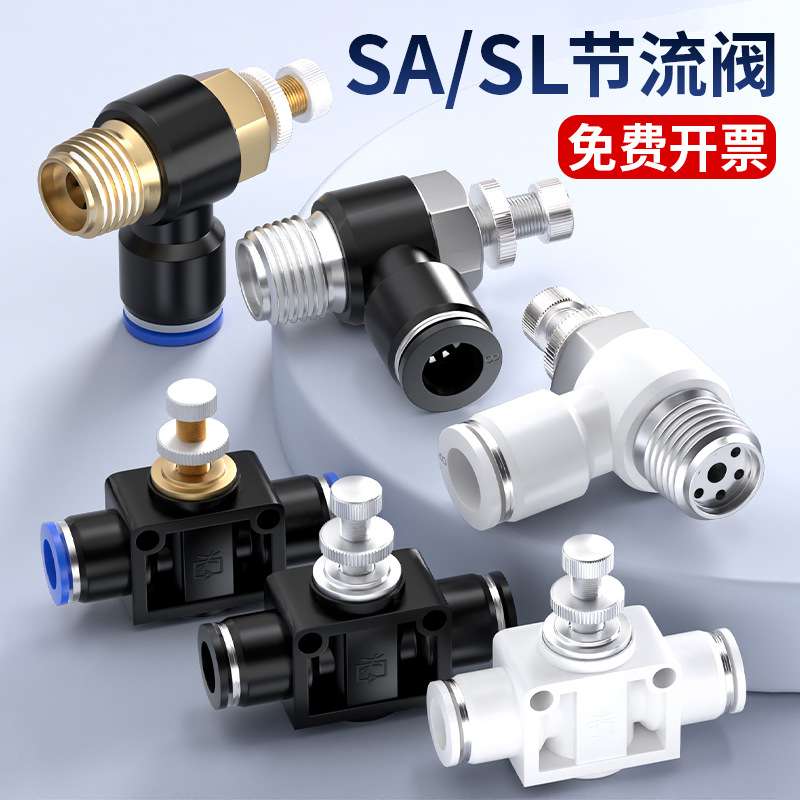节流阀气动可调节气管接头调速阀气压调压限流截流阀管道SA-4/6/8
