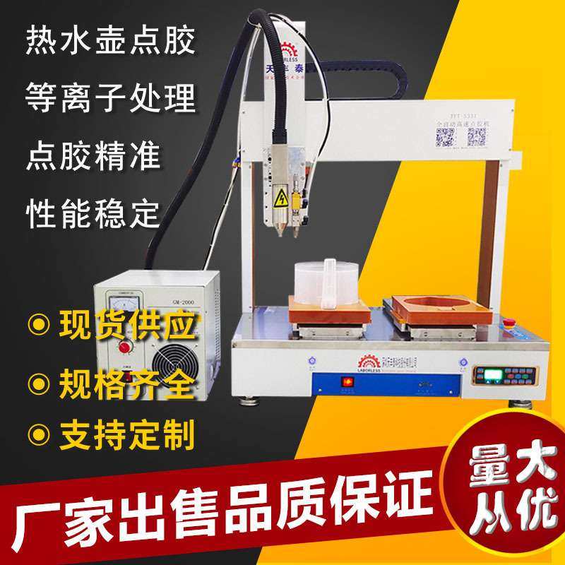 天丰泰厂家水壶自动点胶机 发热盘水壶底座自动点胶加等离子处理,五金/工具,电动打胶机,淘宝优惠券,粉丝福利购,淘宝优惠卷