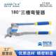 铜管铝管铁不锈钢三合一小型多用折弯器 弯管器 612手动杠杆式