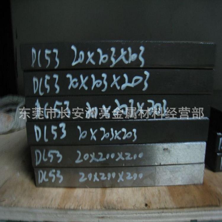 供应抚顺C5精JZS3模具钢材D5C3密冲裁冲压模D具钢DC53模具钢板