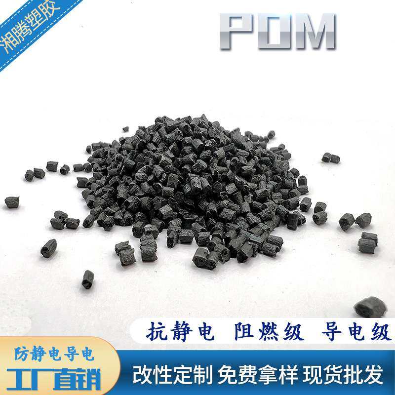 湘腾塑胶 导电POM 耐磨自润滑纺织机械部件用改性防静电赛钢塑料,橡塑材料及制品,再生塑料,淘宝优惠券,粉丝福利购,淘宝优惠卷