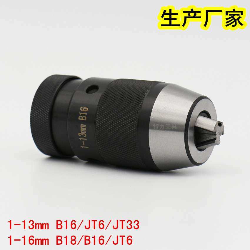 自紧钻夹头1-13B16重型JT33 JT6自紧式钻夹头1-16mmB18自锁钻夹头