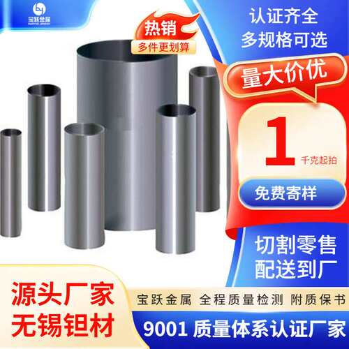 现货直销钽管精轧管开坯热处理切割零售TaW2.5TaW7.5钽材量大价优