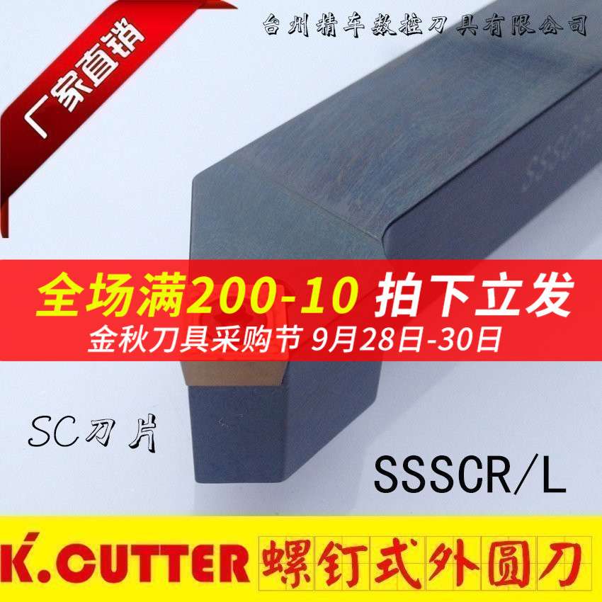 数控刀杆45度外圆车刀SSSCR1212/1616/2020H09/K09仪表车床车刀杆