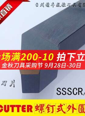 数控刀杆45度外圆车刀SSSCR1212/1616/2020H09/K09仪表车床车刀杆