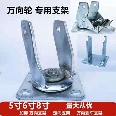 加厚重型5寸6寸8寸万向轮轮子支架底座配件手推车平板车脚轮架子