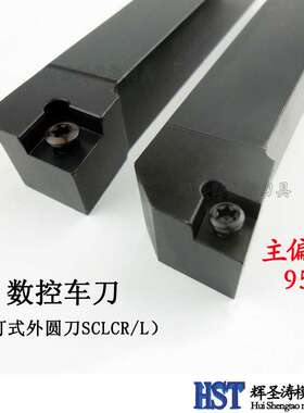数控车刀 螺钉式外圆刀杆SCLCR/L1616H09 2020K09螺钉式压紧正刀