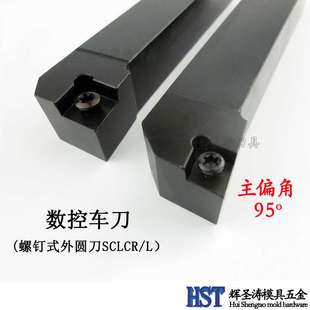 2020K09螺钉式 数控车刀 L1616H09 外圆刀杆SCLCR 压紧正刀 螺钉式