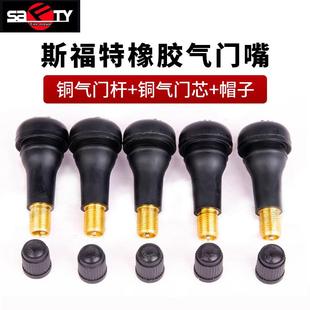斯福特轮胎413轮胎气门嘴真空嘴汽车橡胶气门嘴耐老化气嘴咀