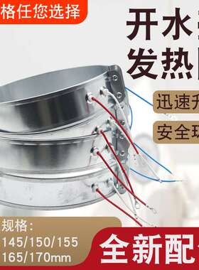 电热水壶配件电热开水瓶发热圈加热带加热圈发热片750W220V带保温