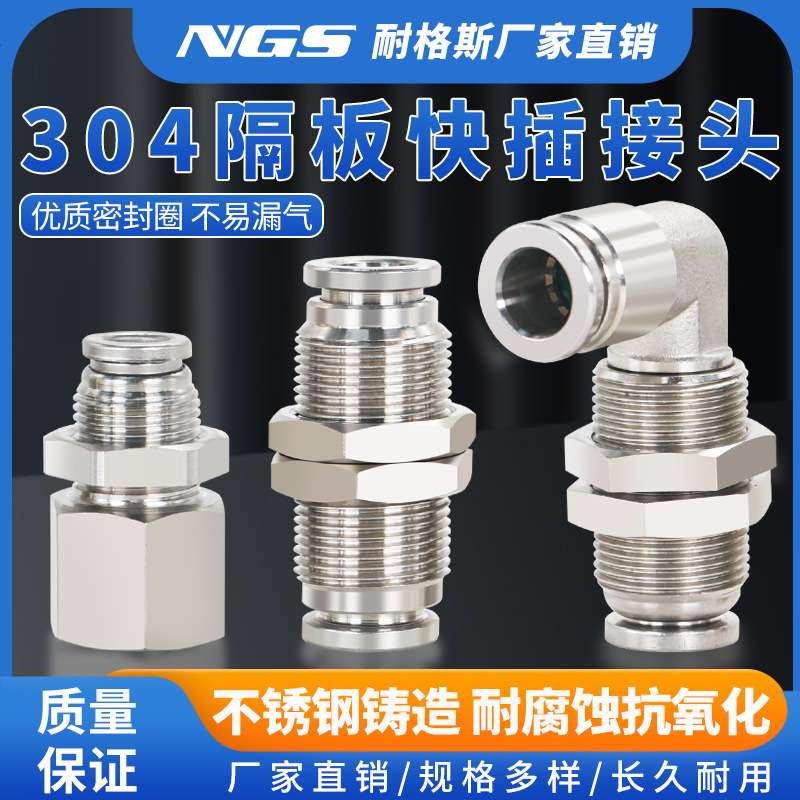 304不锈钢穿板接头隔板直角快速内牙快插PMF8-02内螺纹PLM8弯头PM