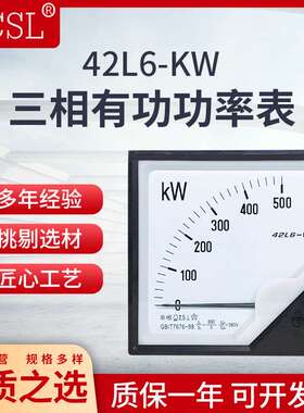 42L6-KW指针式三相有功功率表380V200KW400KW500KW1MW千兆瓦特表