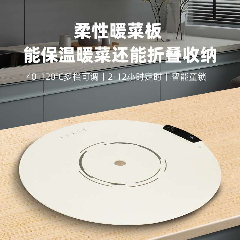 可折叠圆形硅胶暖菜板菜保温板恒温餐桌垫热菜板柔性暖菜板家庭用