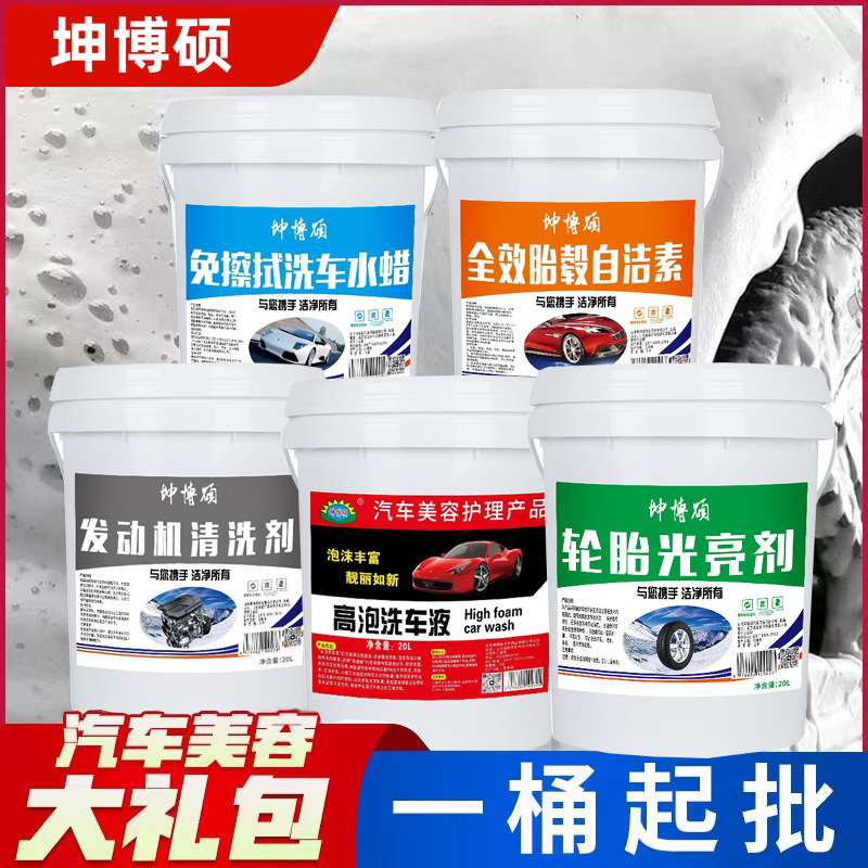 洗车液汽车泡沫清洁清洗剂强力去污护漆白车专用大桶成品快递包邮