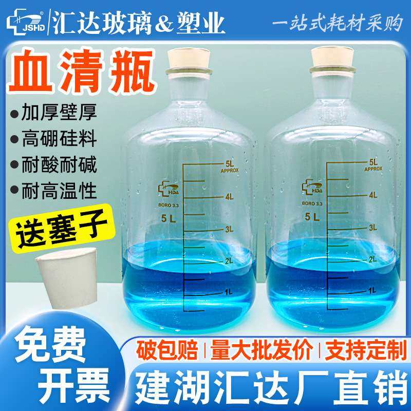 汇达 玻璃血清瓶5升10L 15L 20L加厚壁高硼硅试剂瓶带刻度血浆瓶
