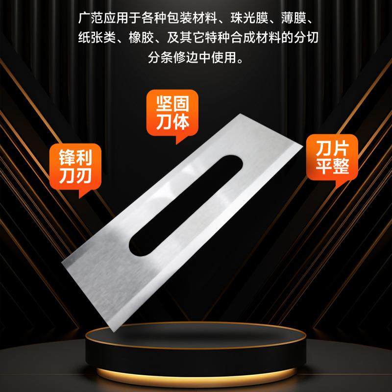 钨钢硬合金刀膜片长孔刀片腰孔刀珠光薄膜刀标签牛皮纸463分质切