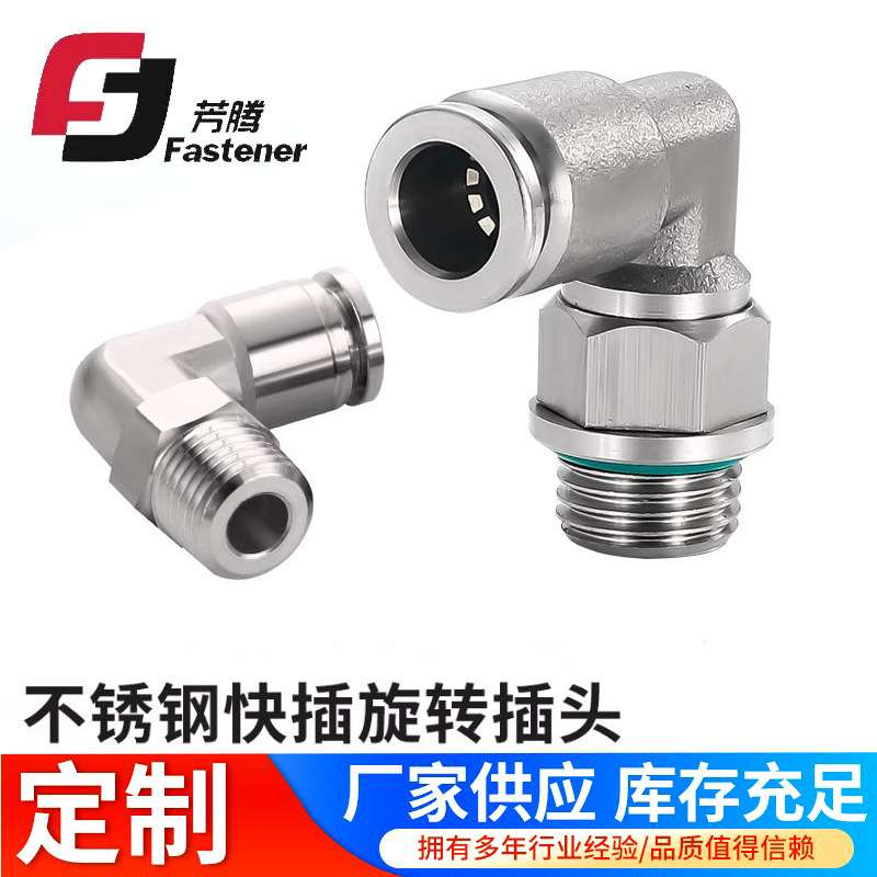 304不锈钢直角弯头快插可旋转接头英美制NPTZG/G气管90度快速接头