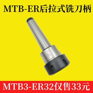 高精刀柄 M12后拉式 莫氏ER铣刀柄钻床锥度柄MT3 ER32