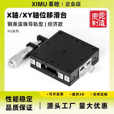 喜睦X轴钢条滚珠滑台LGX/LGY40/60-C/L/R精密手动位移台位移滑台