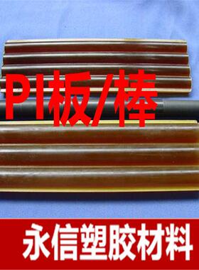 厂家直销优质板材PI聚酰亚胺pi板材VESPELSP1SP21SP211