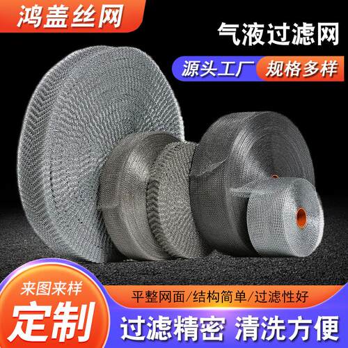 现货供应优质丝网沫器波过标准型纹汽液滤网04不钢油雾锈波纹过滤