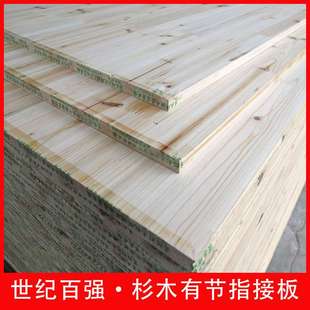 香杉木有节指接板E0集成材无节直拼橱柜衣柜鸽笼猫爬架工艺品