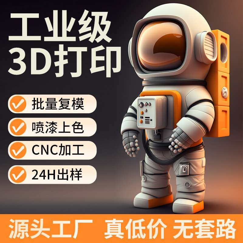 3d打印手板批量复模CNC加工POM尼龙加纤软胶TPE光固化ABS设备外壳