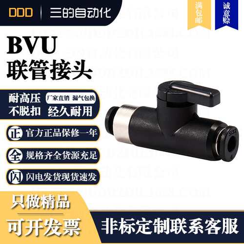 DDD气管气动快插快速BVU微型迷你小型手阀开关球阀联管接头BUC型