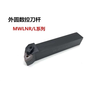 外圆车刀MWLNR/MWLNL 1616H08/2020K08/2525M08/3232P08/4040R08