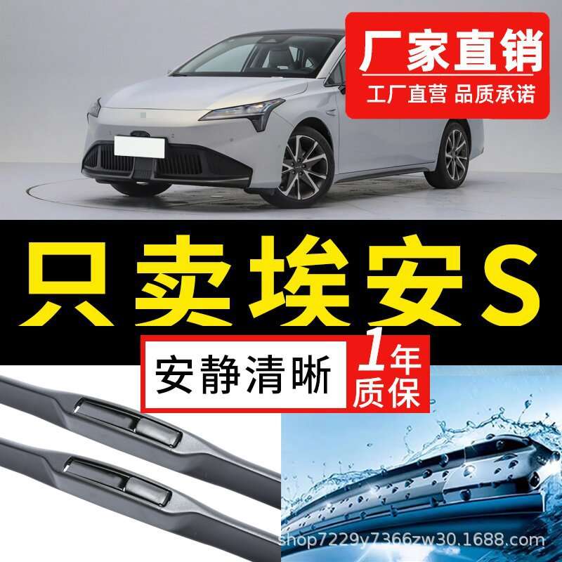 广汽 埃安S雨刮器片无骨AIONS新能源魅580炫630汽车胶条雨刷器